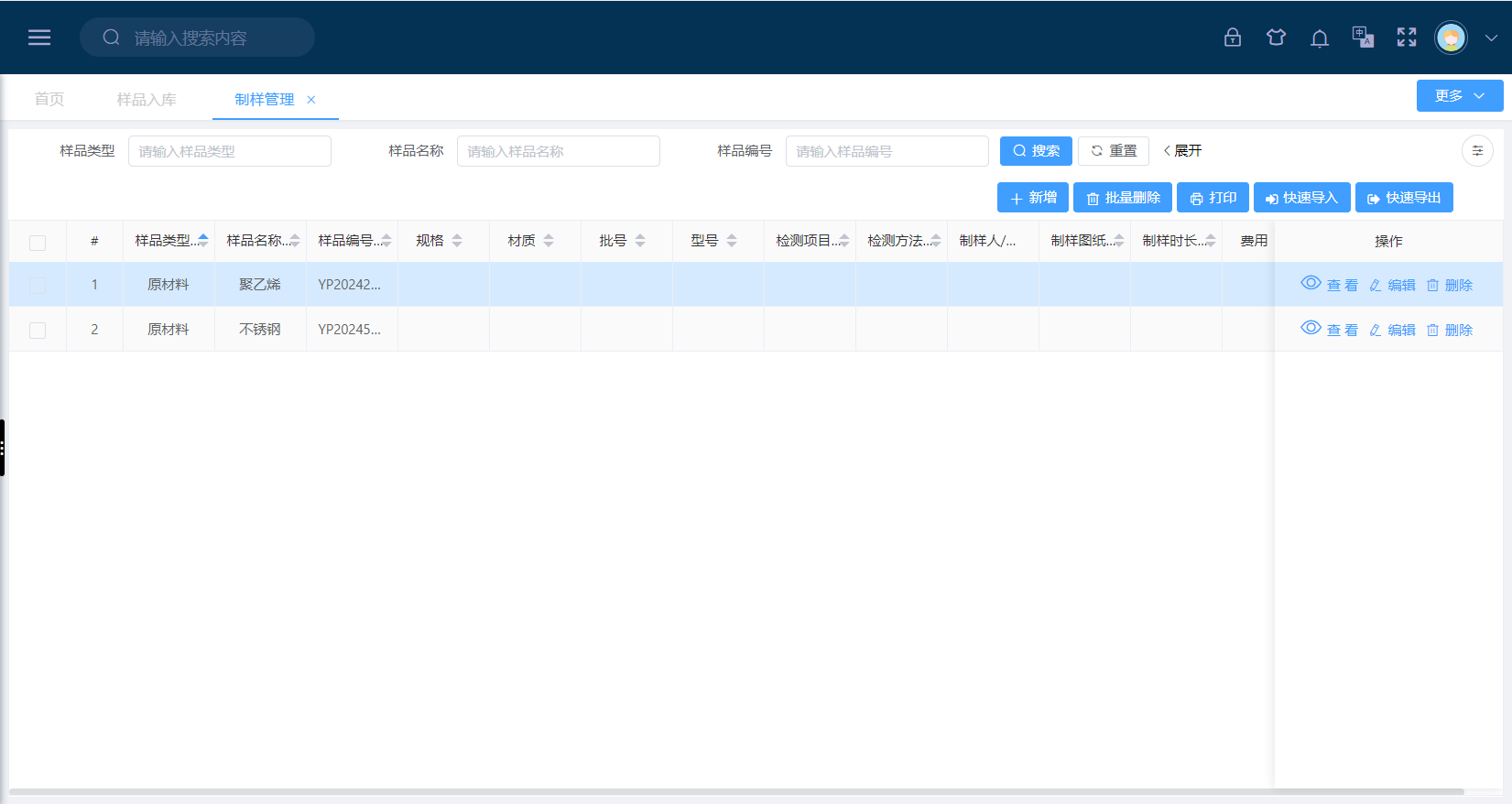 制样管理(图1)