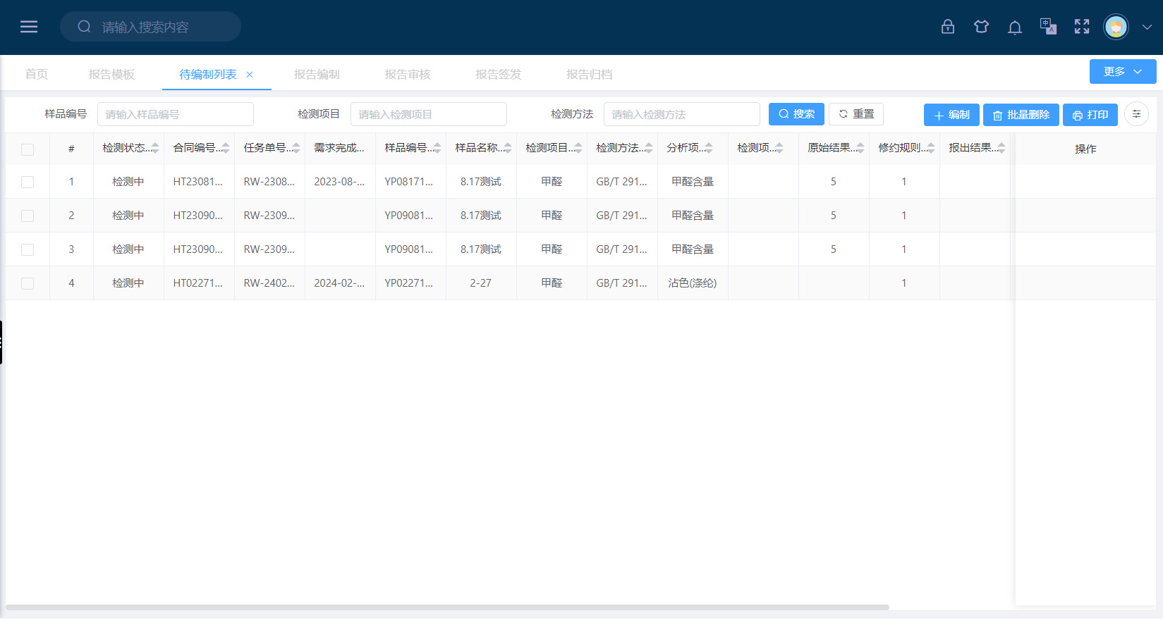 待编制列表(图1)