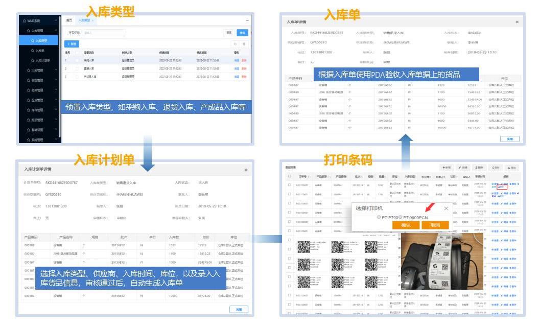 入库管理(图2)