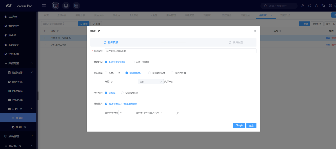 任务计划(图1)