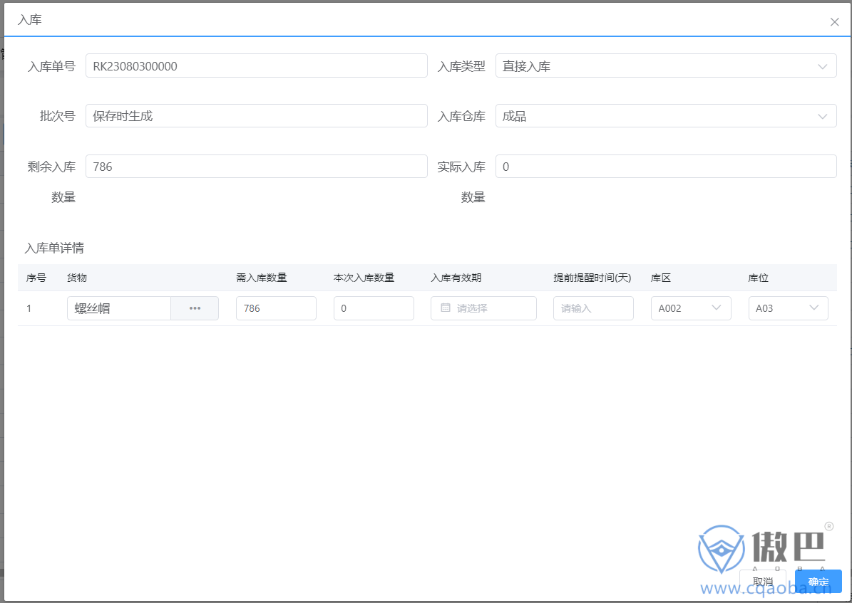 入库单(图1)