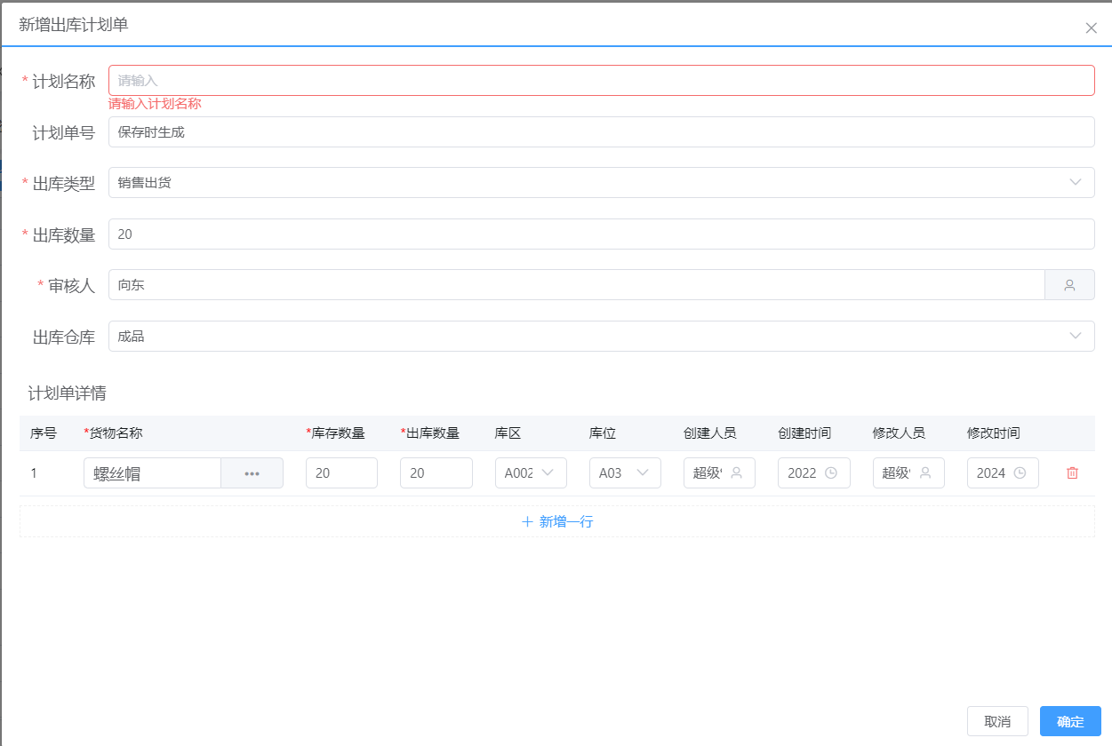 出库计划单(图2)
