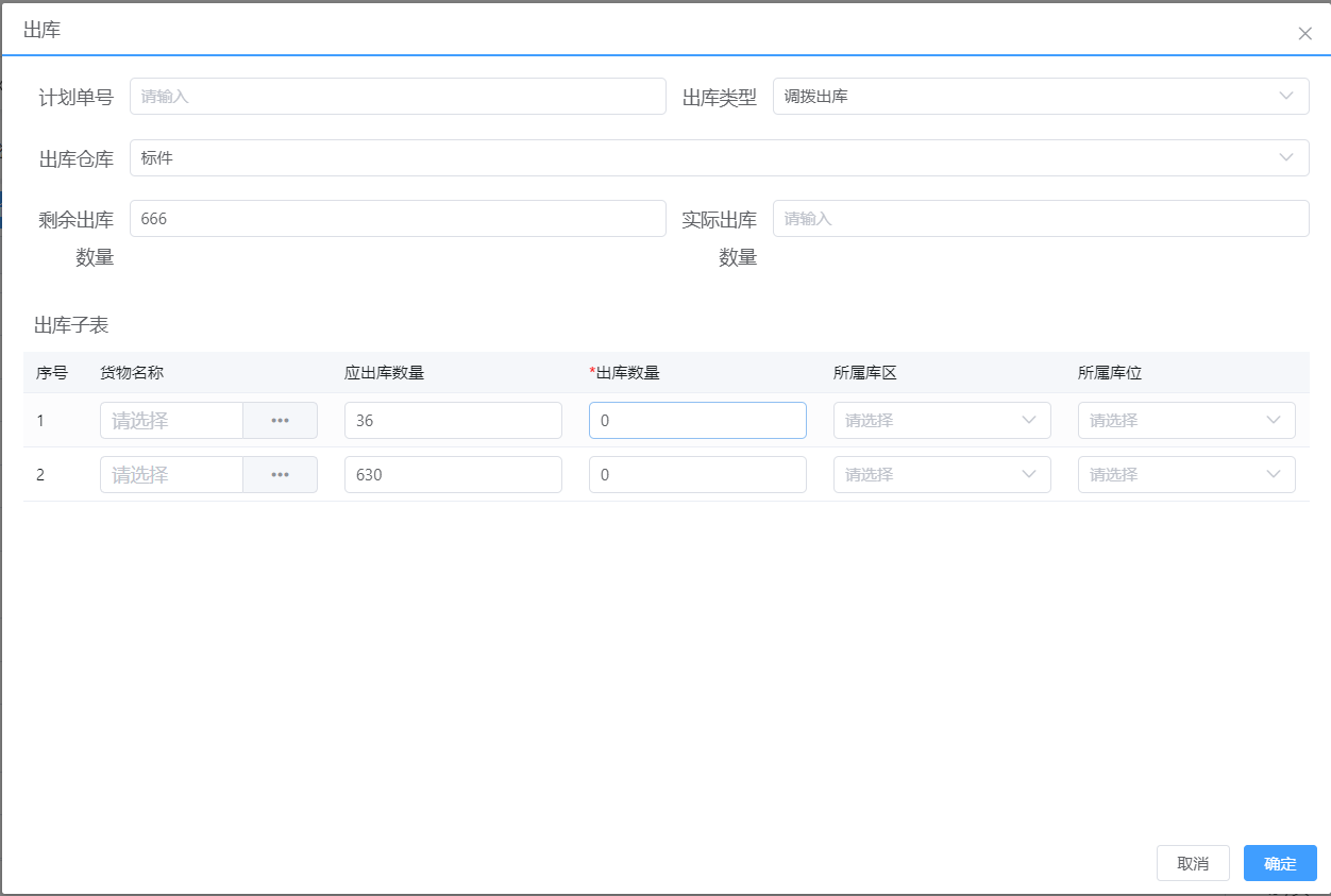 出库单(图1)