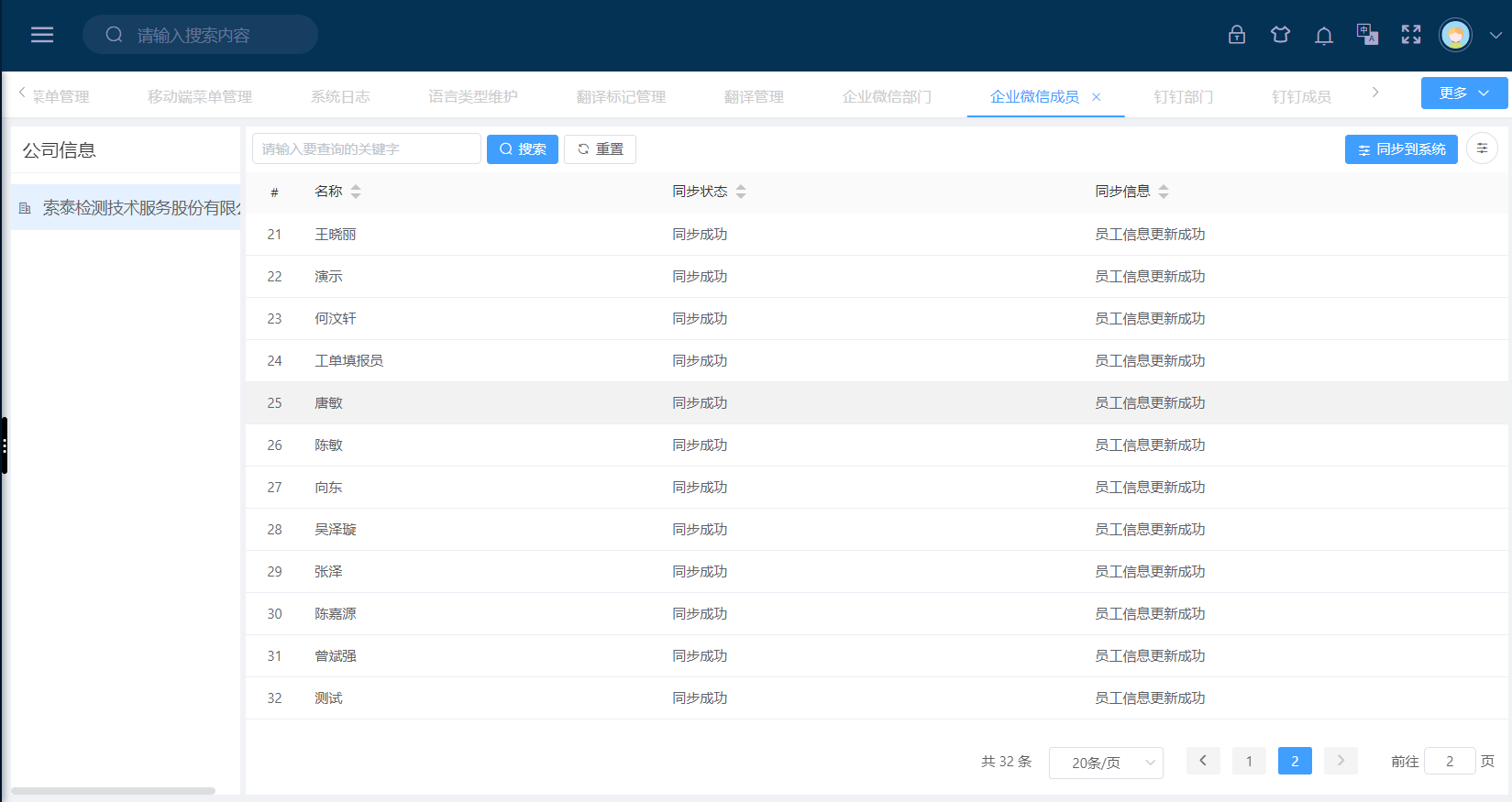 企业微信和钉钉(图2)