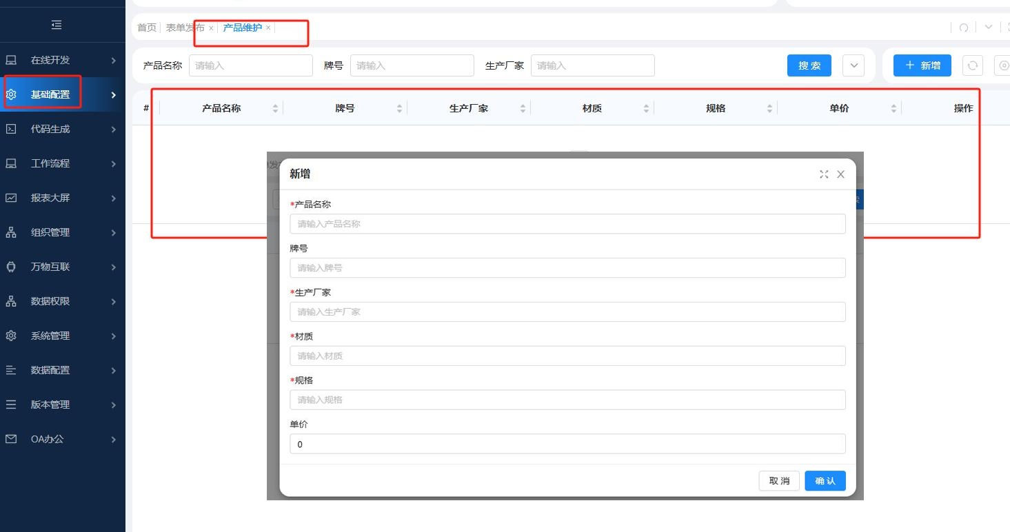 维护产品的基本信息，用于其他模块，例如采购、销售、入库、出
库等操作选择产品，一次维护多次使用