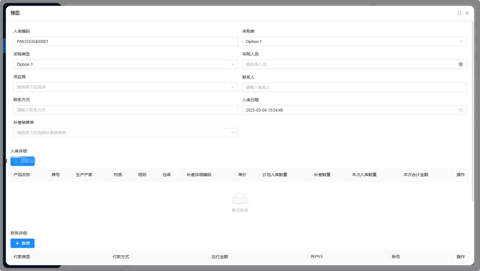 重庆某钢材贸易ERP系统成功案例(图2)