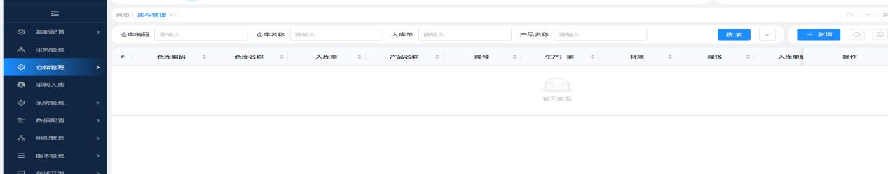 仓储管理(图2)