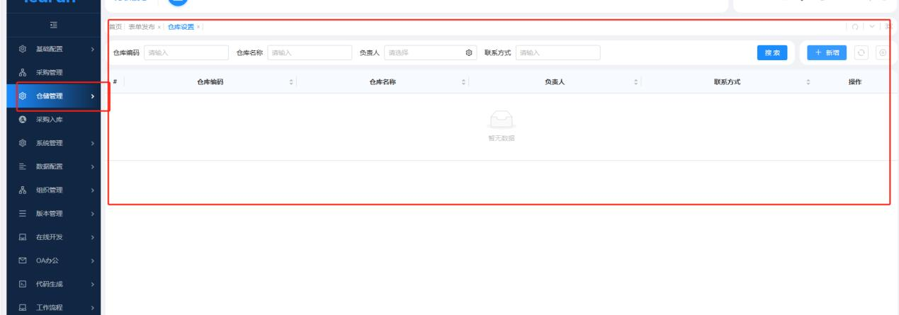  仓储管理(图1)