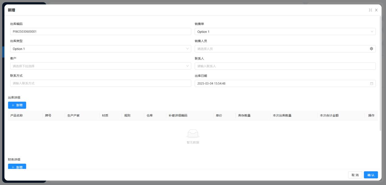 销售管理(图4)