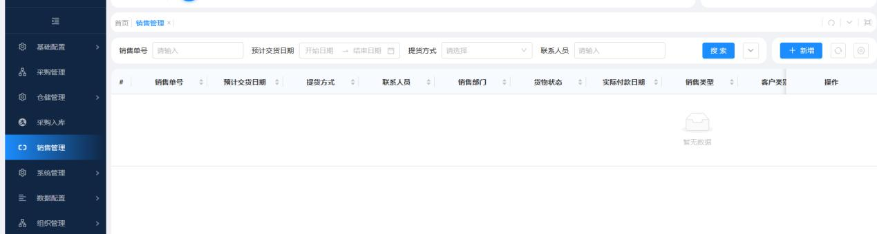 销售管理(图1)