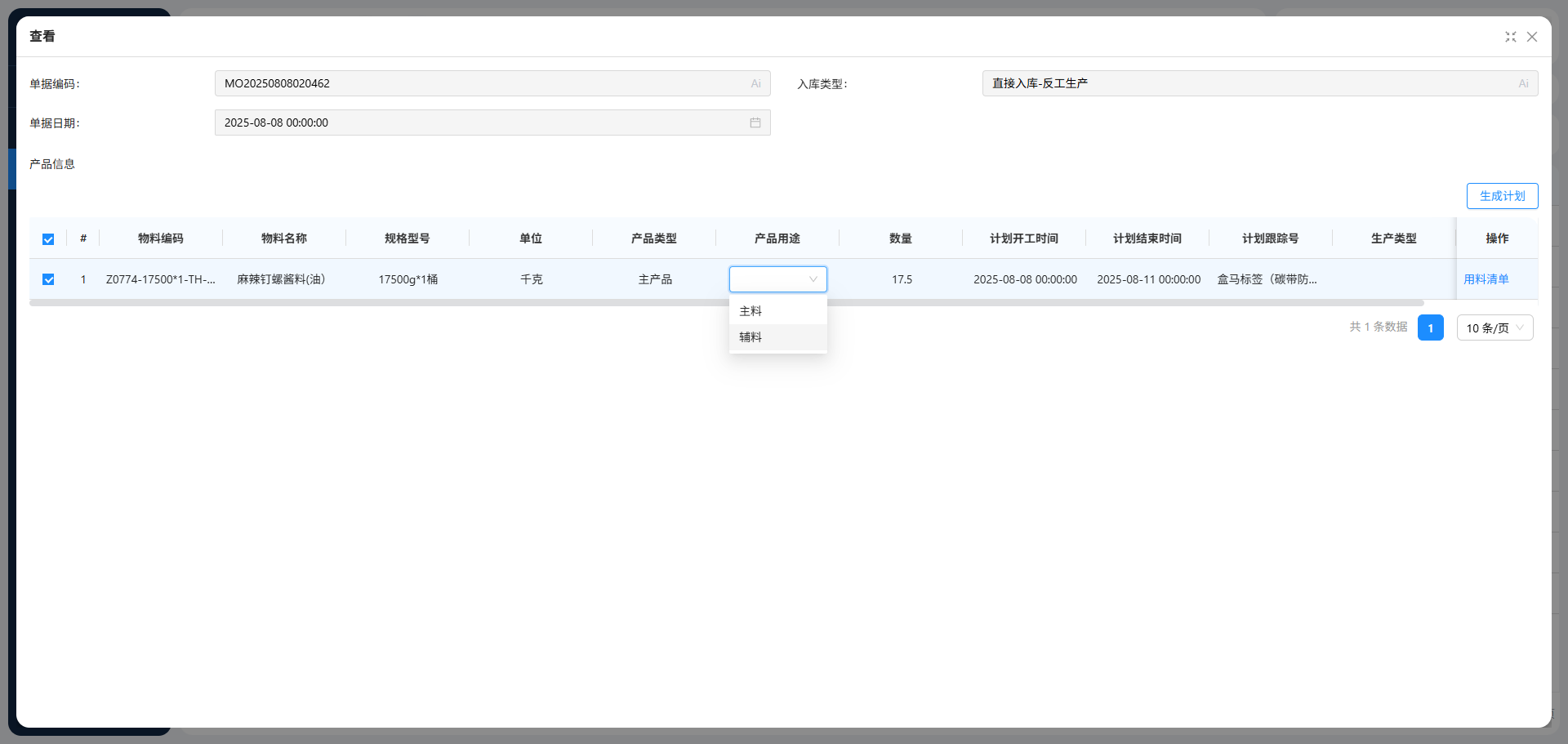重庆食品企业MES系统实施案例(图3)