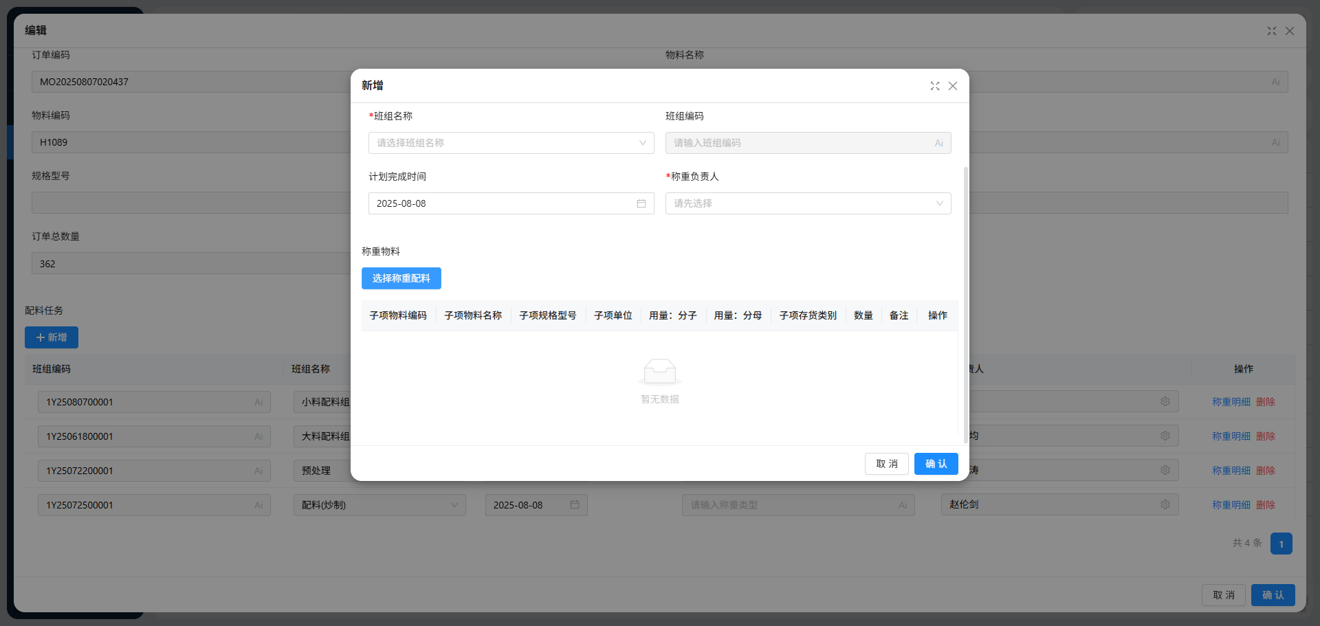 重庆食品企业MES系统实施案例(图4)