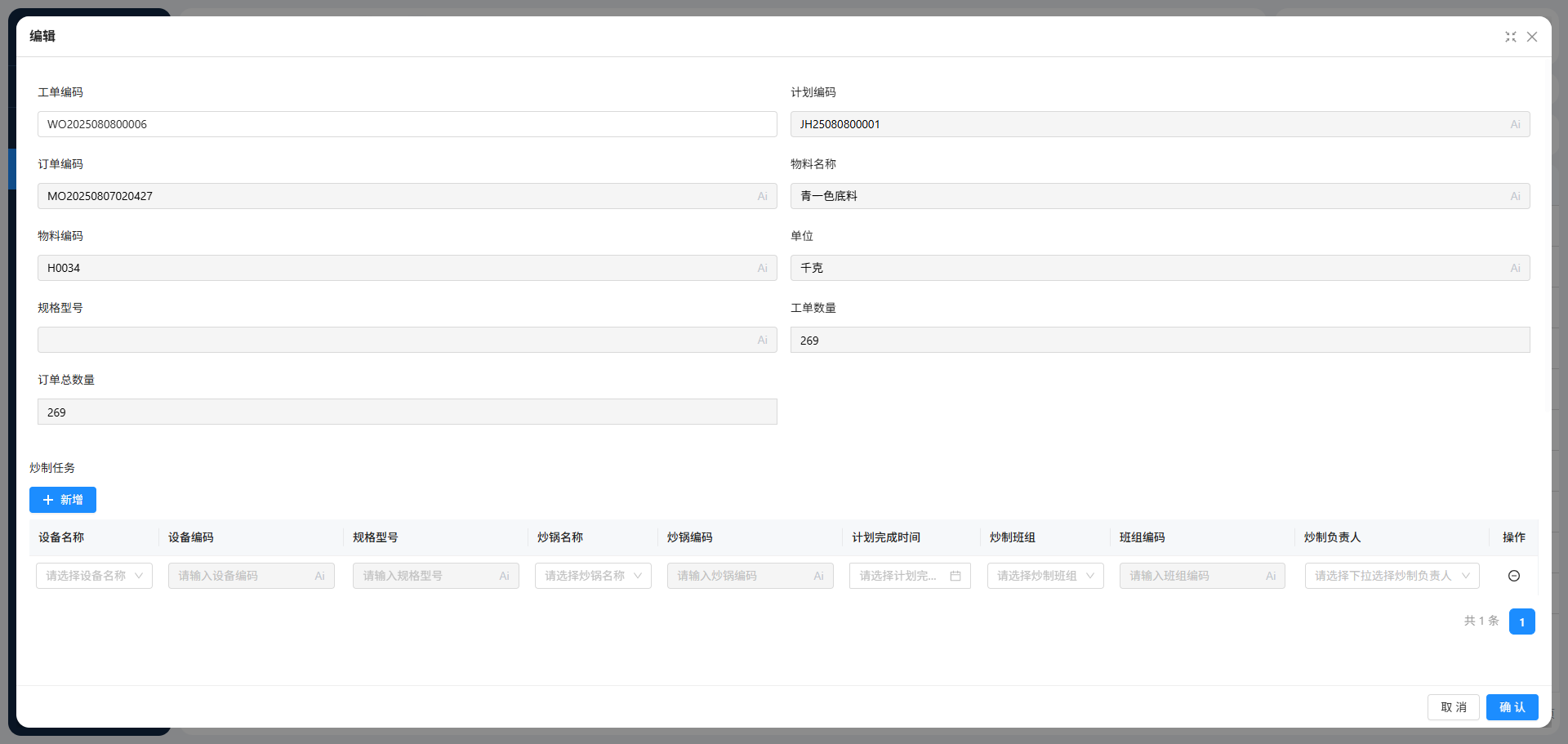 重庆食品企业MES系统实施案例(图5)