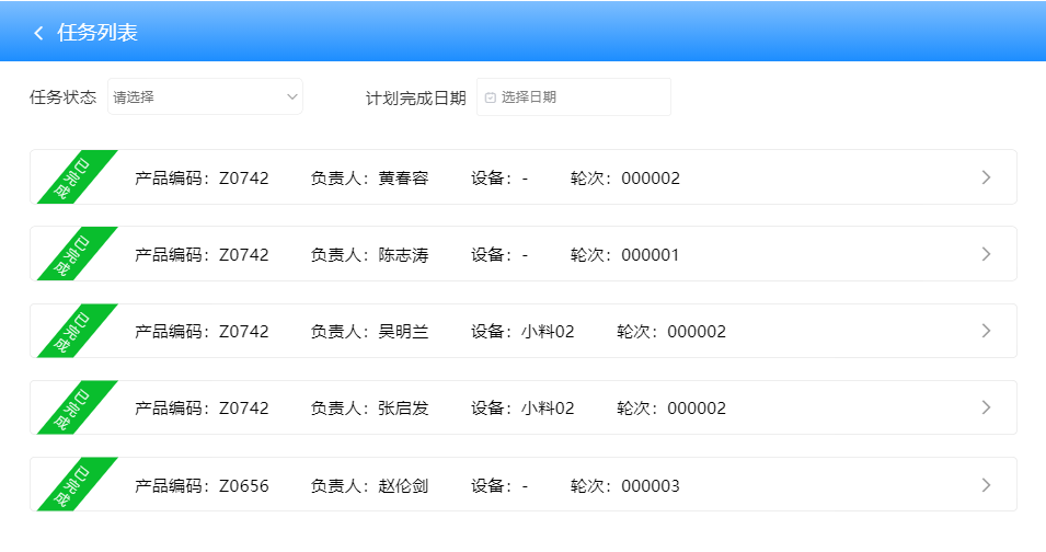 重庆食品企业MES系统实施案例(图8)
