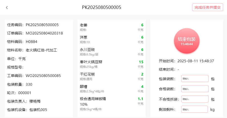 重庆食品企业MES系统实施案例(图10)