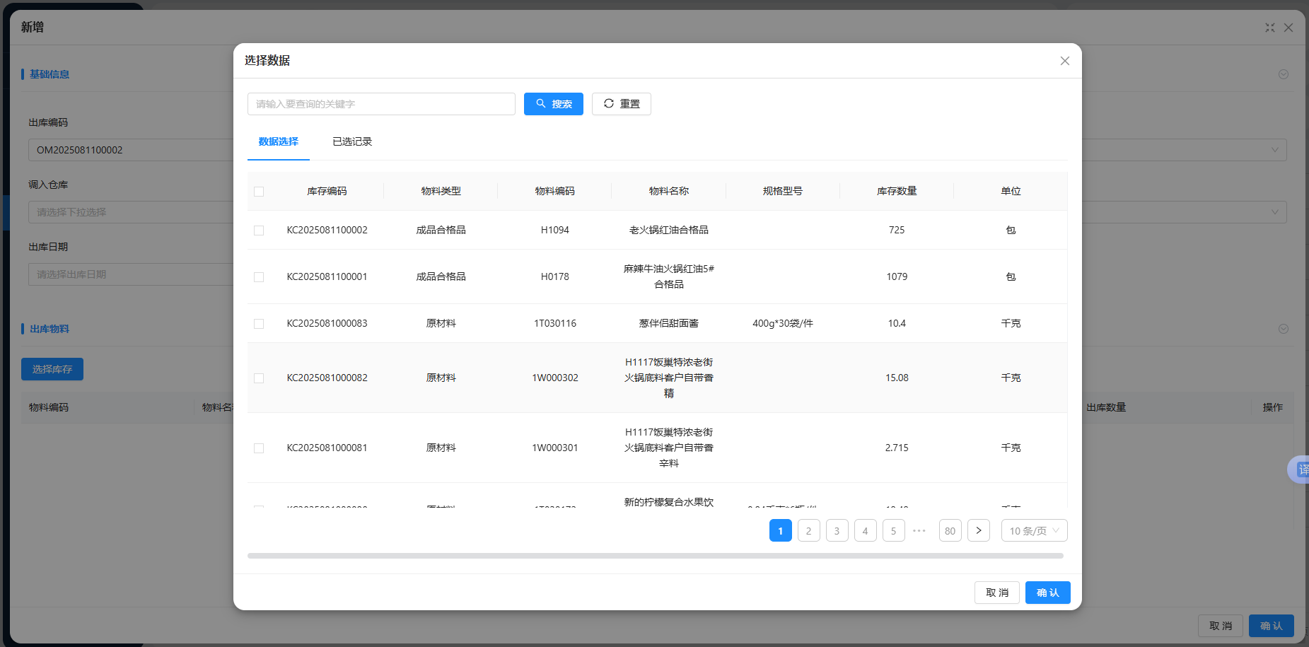 重庆食品企业MES系统实施案例(图11)