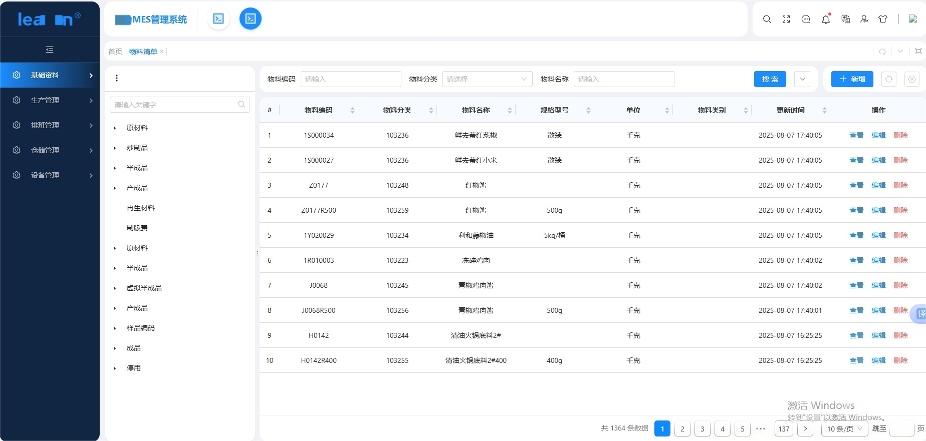 物料清单管理(图2)
