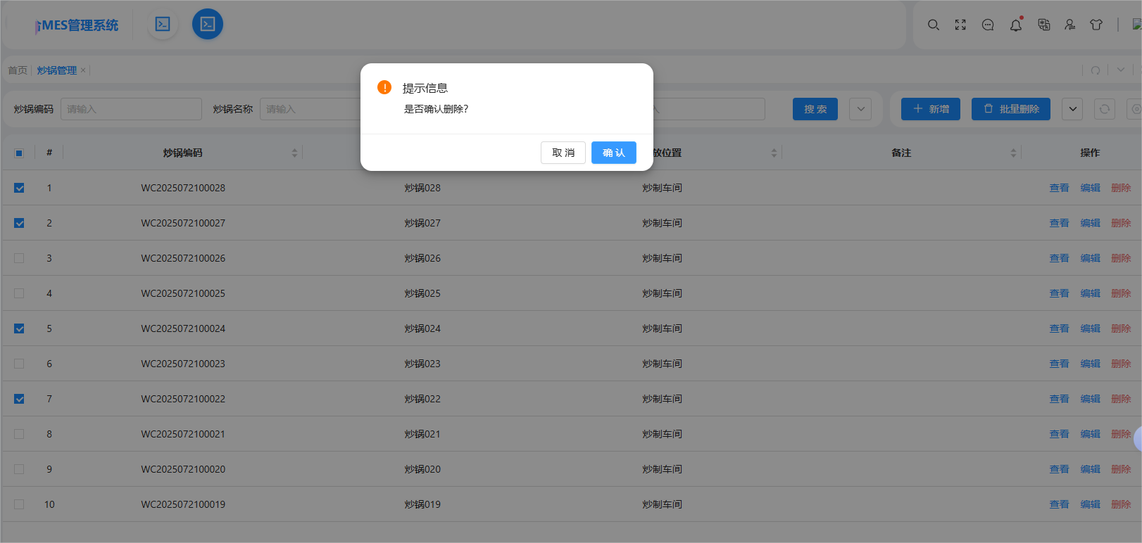 炒锅管理(图4)