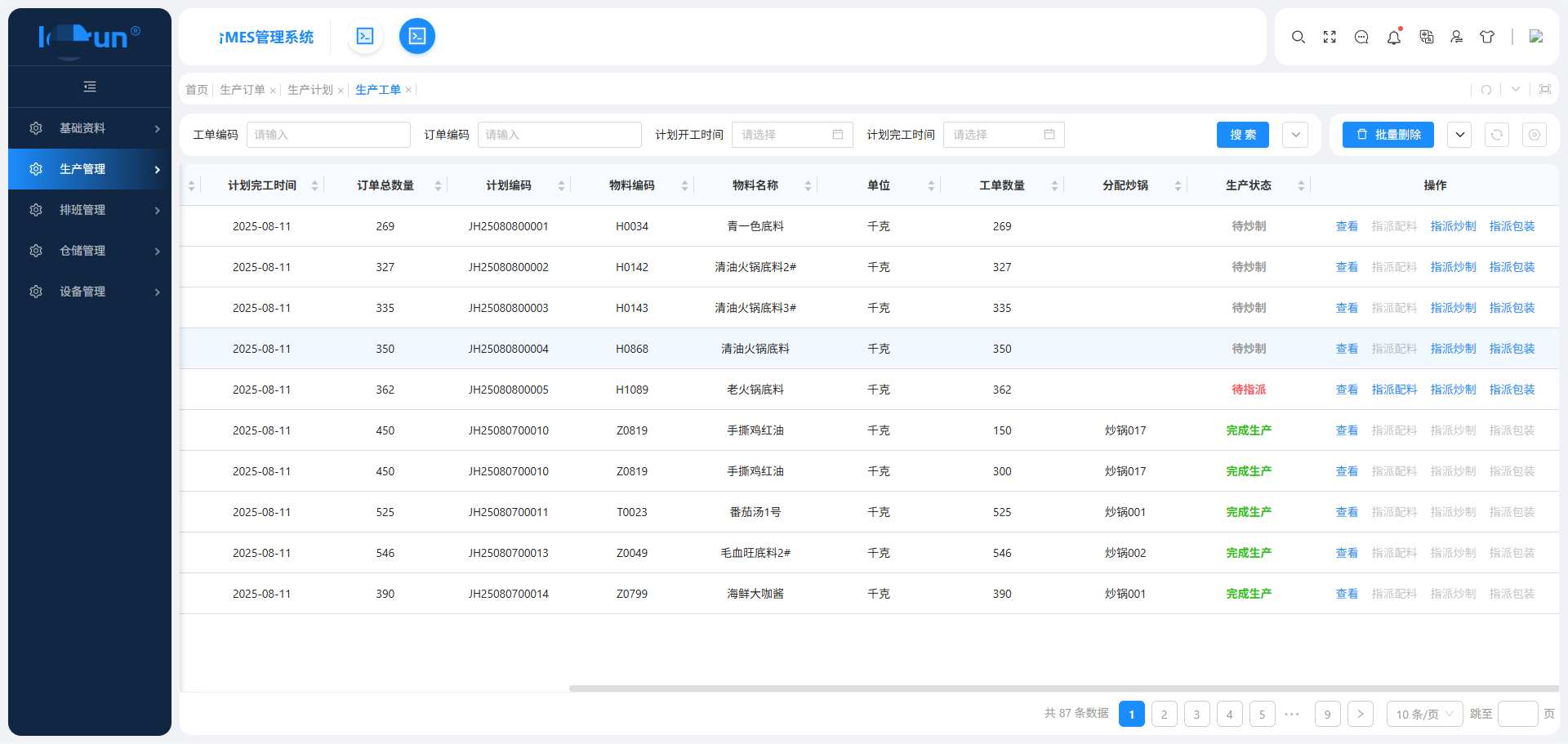 生产工单管理(图2)
