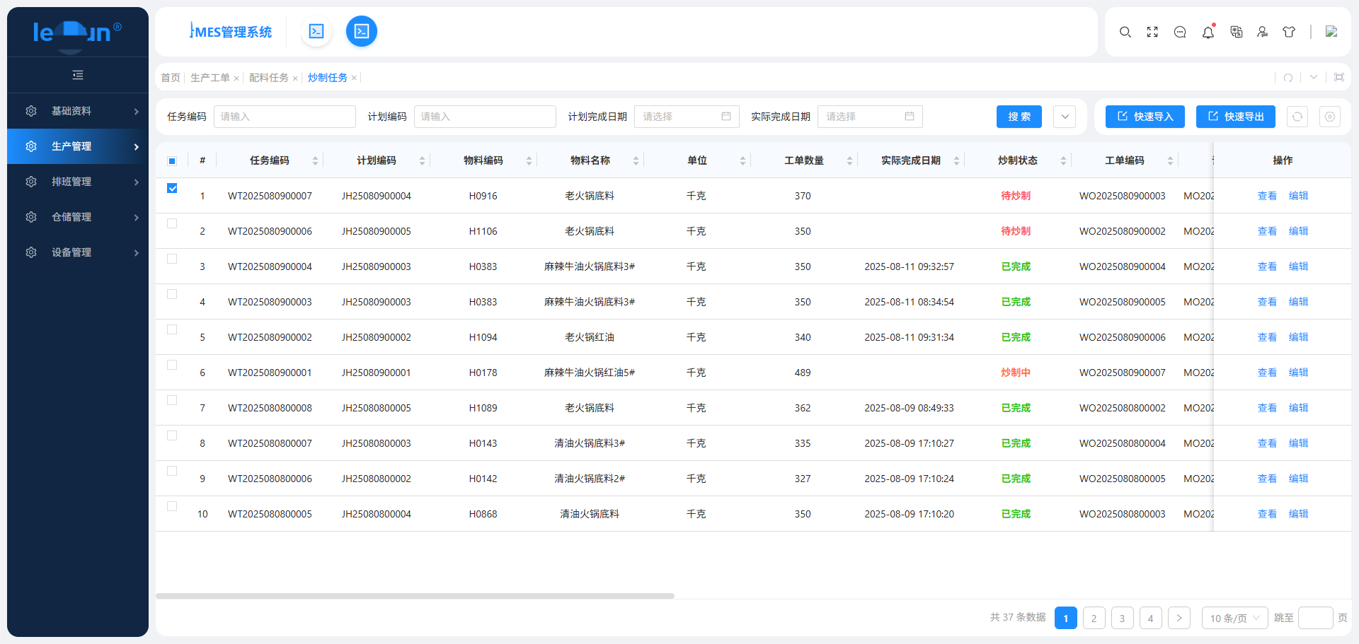 炒制任务管理(图2)