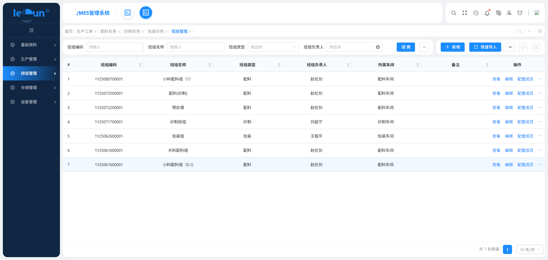 排班管理(图2)