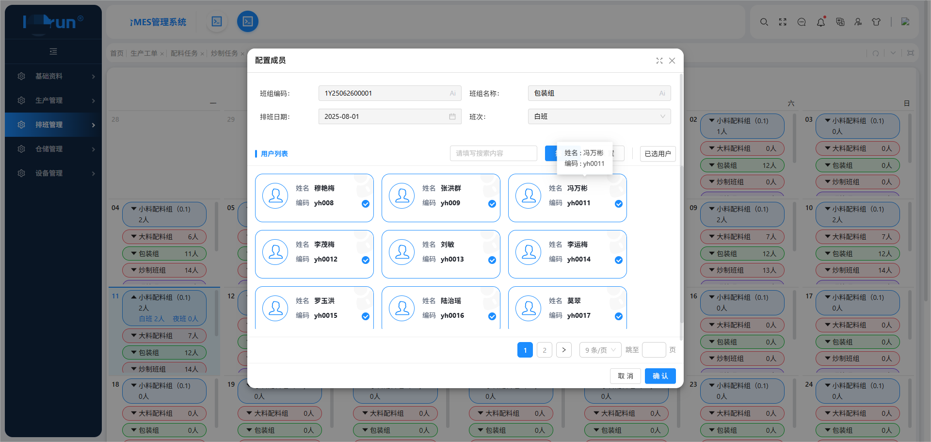 排班管理(图5)