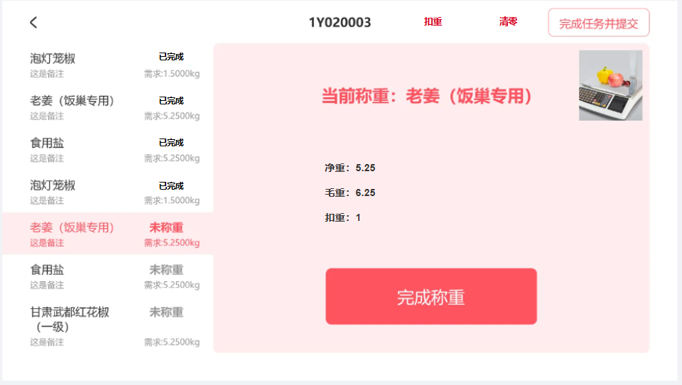 智能称(图6)
