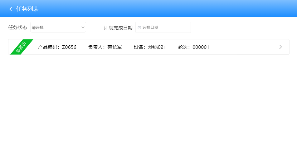 炒制任务列表(图1)