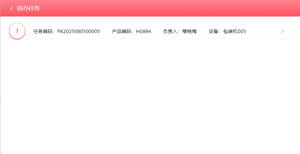 包装待办任务(图1)