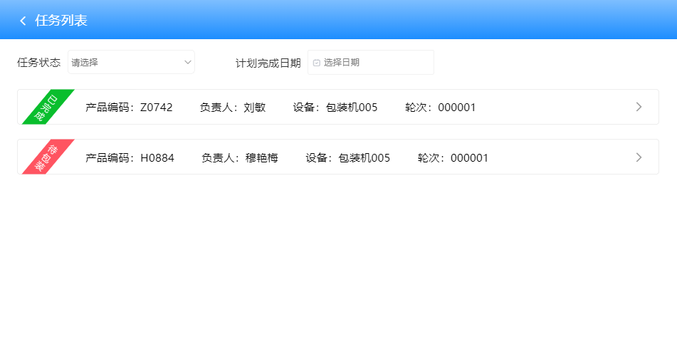 包装任务列表(图2)
