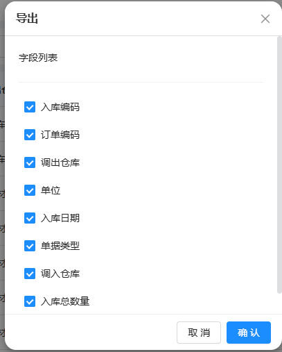 入库管理(图3)
