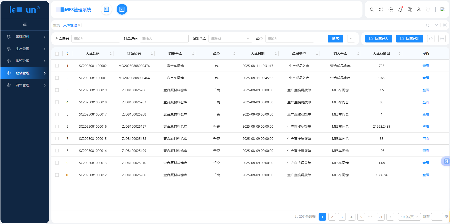 仓储管理(图3)