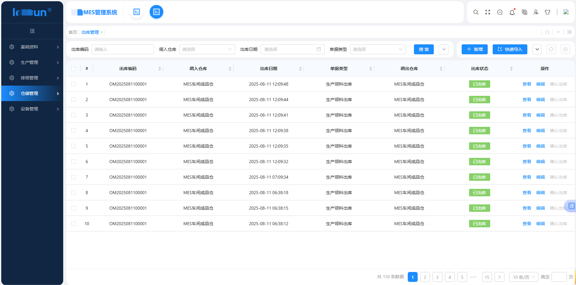 仓储管理(图4)