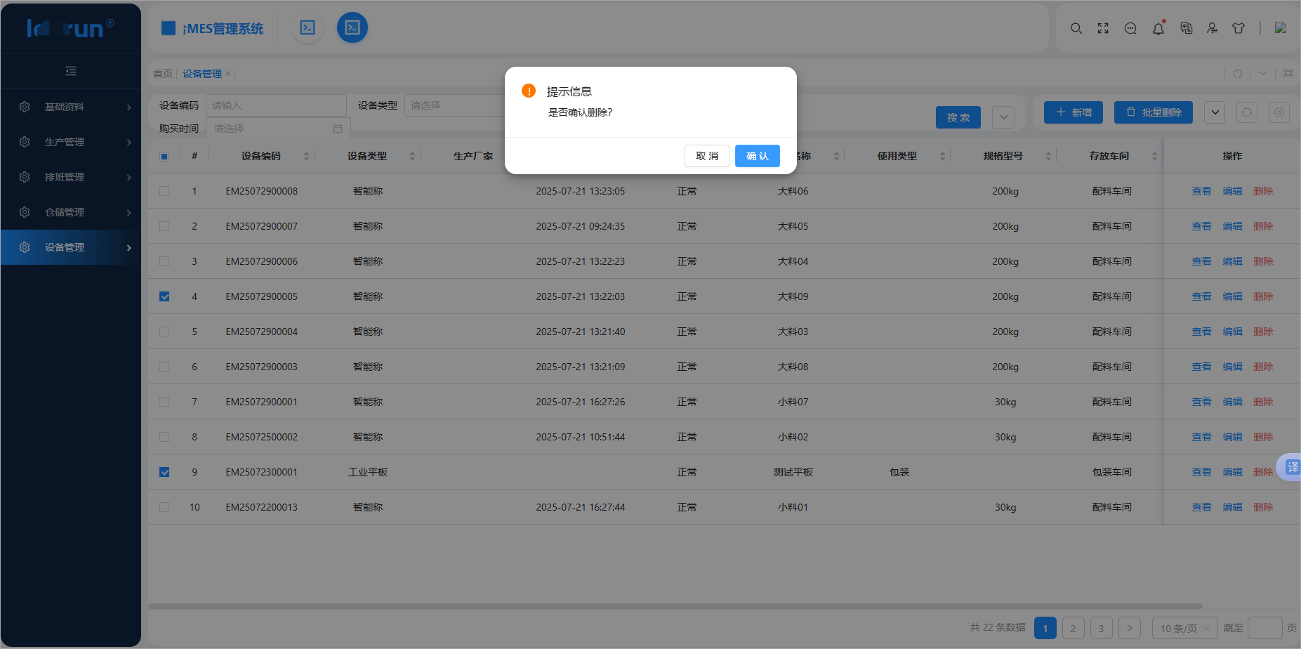 设备管理(图4)