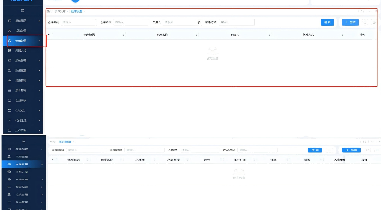 仓库基础信息维护和展示库存信息,并作为销售单的数据来源,库存的加减由采购入库、加工入
库、加工出库、销售出库组成。按入库时间排序