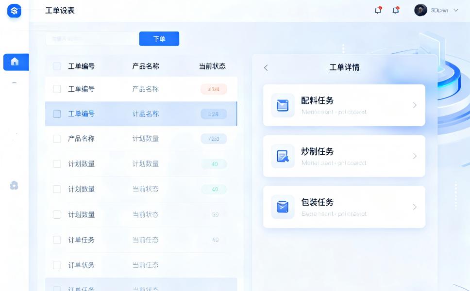 生产工单管理(图1)