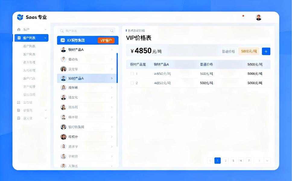 钢贸ERP如何按客户等级设置差异化价格？