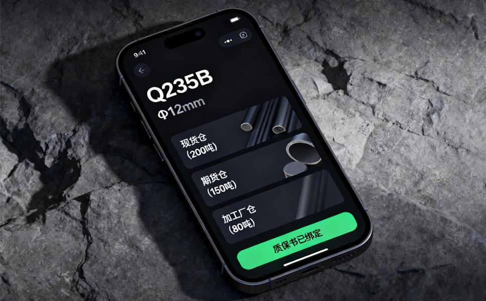 钢贸老板如何用手机管合同、查库存?SteelFlow移动端上线(图2) 钢贸老板如何用手机管合同、查库存?SteelFlow移动端上线(图2)