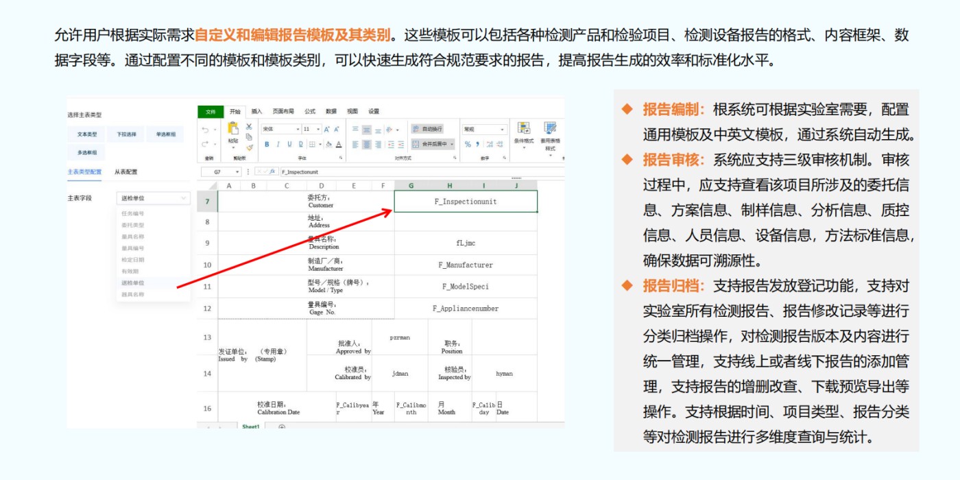 LIMS软件实验室信息管理系统允许用户根据实际需求自定义和编辑报告模板及其类别。这些模板可以包括各种检测产品和检验项目、检测设备报告的格式、内容框架、数
据字段等。通过配置不同的模板和模板类别，可以快速生成符合规范要求的报告，提高报告生成的效率和标准化水平。