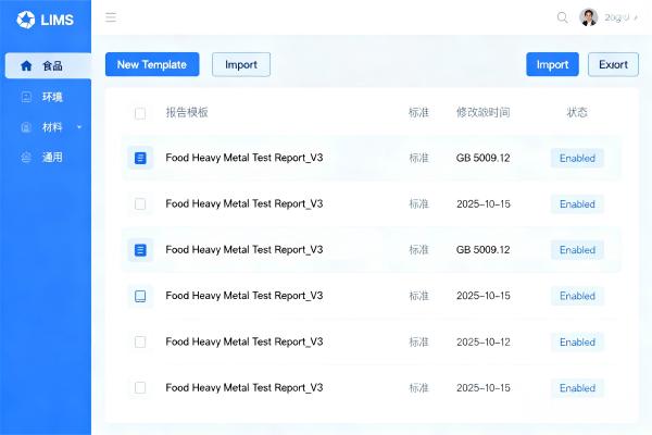 报告管理(图1) 报告管理_模板库界面_LIMS.jpg