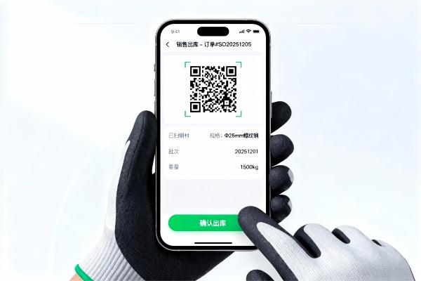 堆场扫码_PDA操作_SteelFlow.jpg