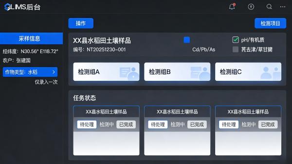 农业多检测类型任务分派界面_LIMS.jpg