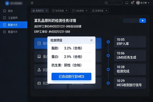 LIMS-MES自动放行流程界面_LIMS.jpg