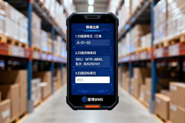 WMS系统-移库管理(图1) 移库管理_三步扫码流程_WMS.jpg