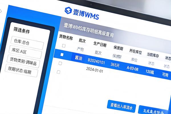 WMS库存明细高级查询界面：支持多维筛选、批次效期展示及操作联动