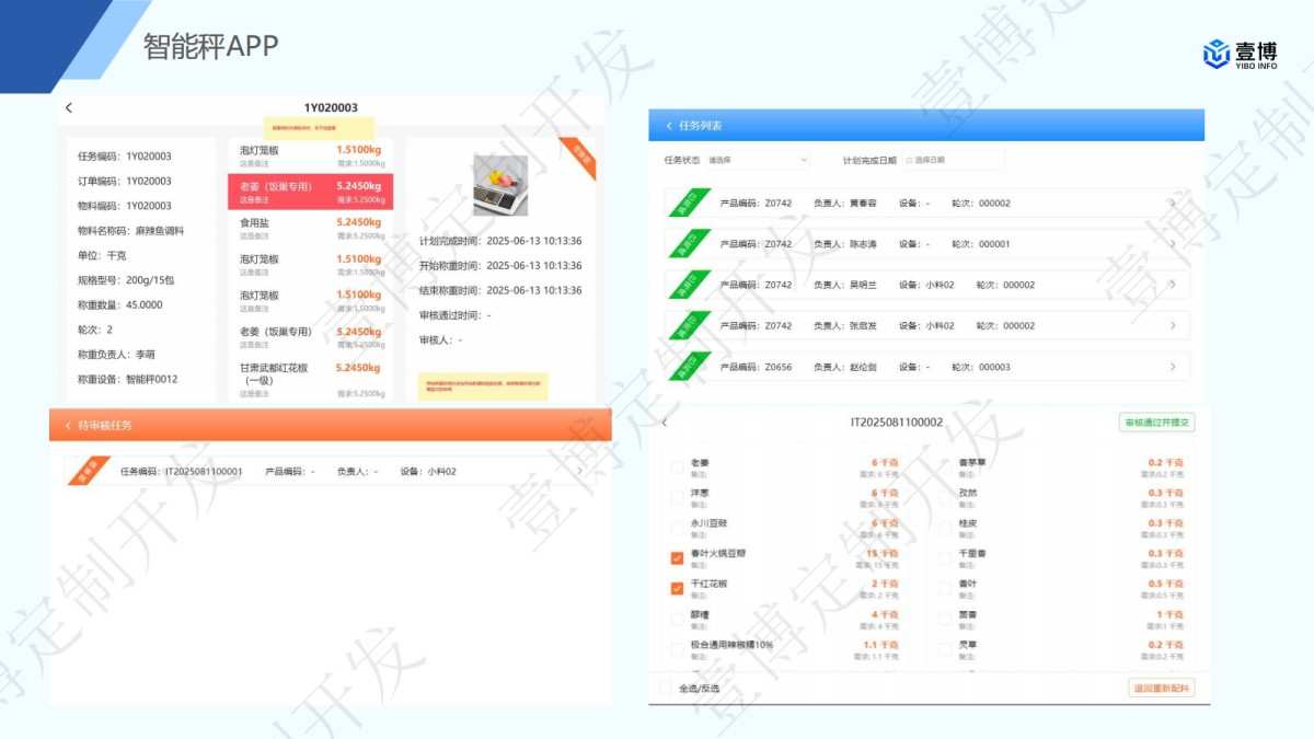FoodMES移动端应用示例 智能秤 工业平板 PDA.jpg