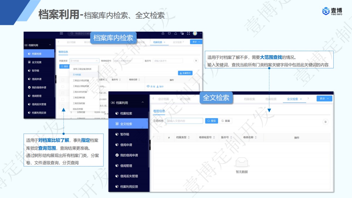 壹博电子档案管理系统解决方案(图4) 壹博电子档案管理系统PC端页面-档案利用.jpg