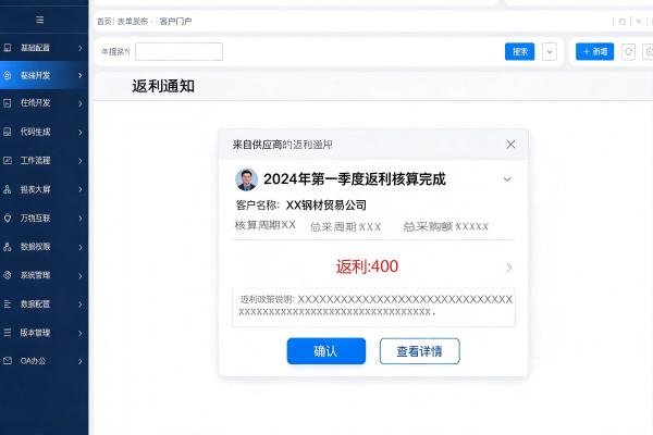 返利核算结果明细_销售返利自动计算_SteelFlow.jpg