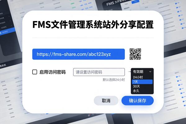 站内外安全分享机制揭秘:外链如何设置密码与有效期?