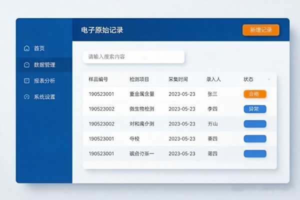 2025新版CMA评审准则对LIMS电子原始记录提出哪些新要求?(图1) CMA电子原始记录界面_LIMS.jpg